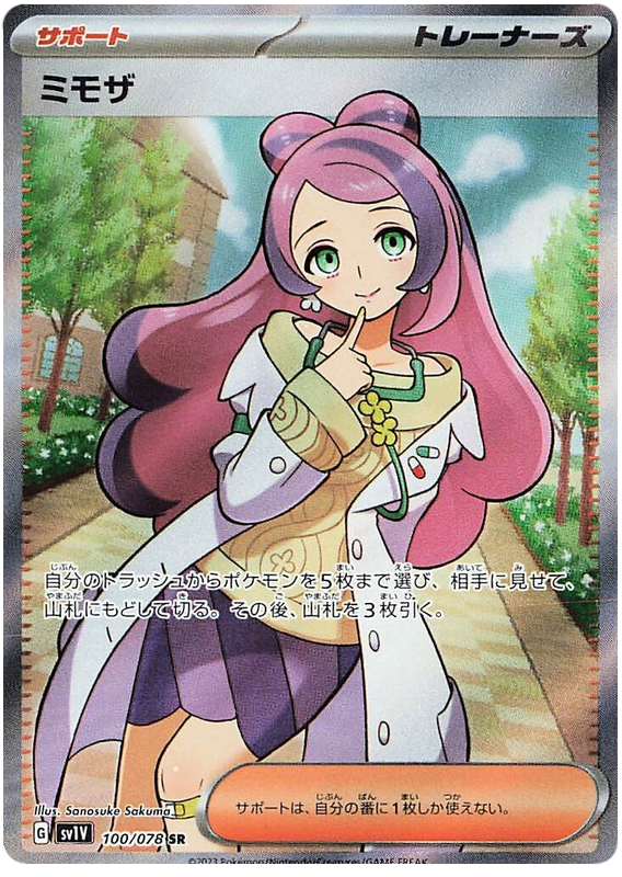 Miriam - sv1V 100/078 - JP