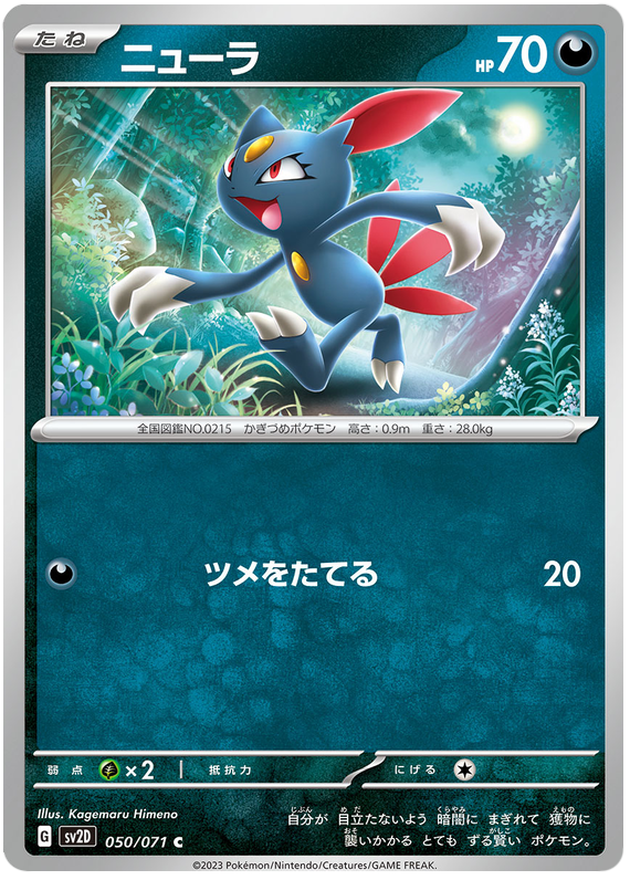 Sneasel - sv2D 050/71 - JP Sneasel - sv2D 050/71 - JP