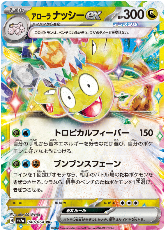 Alolan Exeggutor ex - sv7a 040/064 - JP