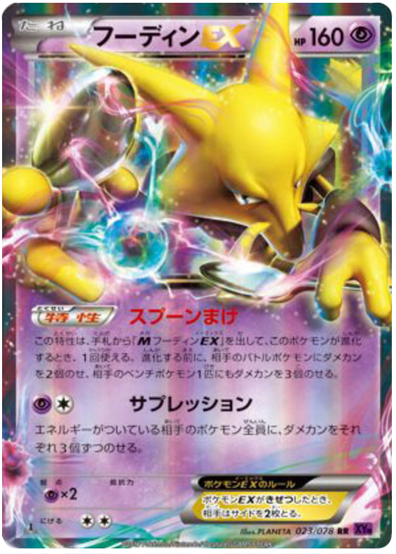 Alakazam EX - XY10 023/078 - JP Alakazam EX - XY10 023/078 - JP