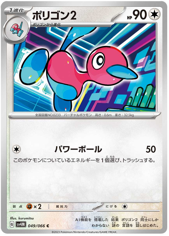 Porygon2 - sv4M 049/066 - JP