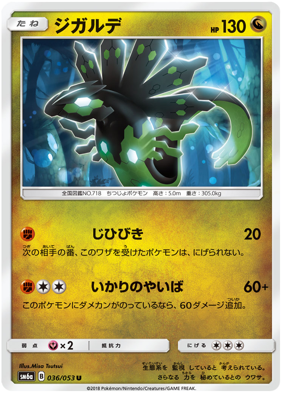 Zygarde - sm6a 036/053 - JP Zygarde - sm6a 036/053 - JP
