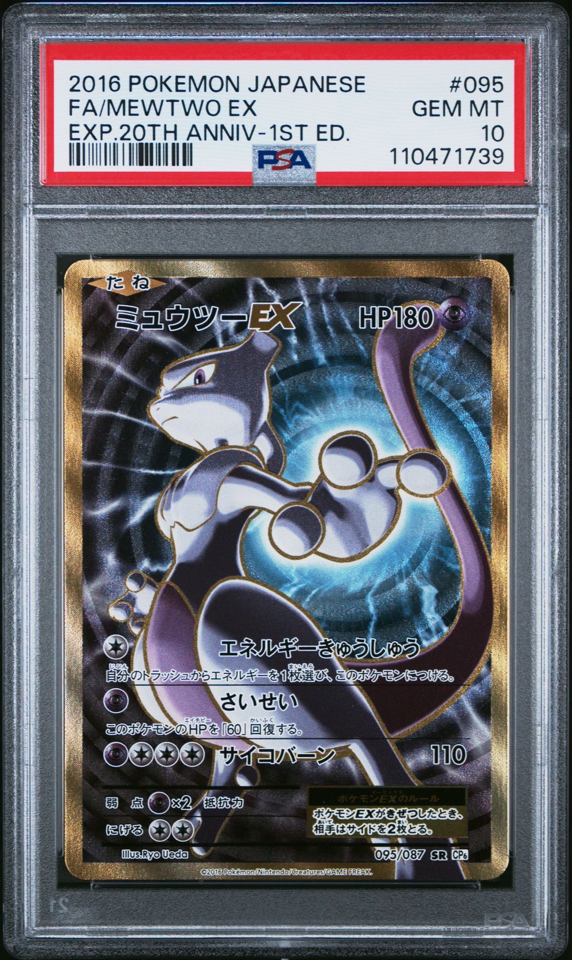 2016 POKEMON JAPANESE EXPANSION 20TH ANNIVERSARY 095 FULL ART/MEWTWO EX 1ST EDITION - PSA 10 GEM-MT - Pokémon 2016 POKEMON JAPANESE EXPANSION 20TH ANNIVERSARY 095 FULL ART/MEWTWO EX 1ST EDITION - PSA 10 GEM-MT - Pokémon