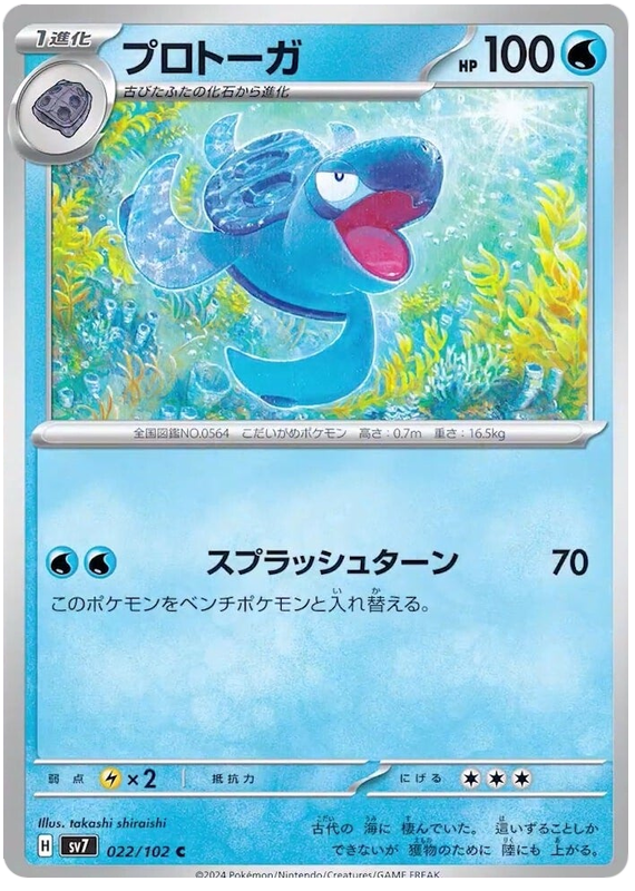 Tirtouga - sv7 022/102 - JP Tirtouga - sv7 022/102 - JP