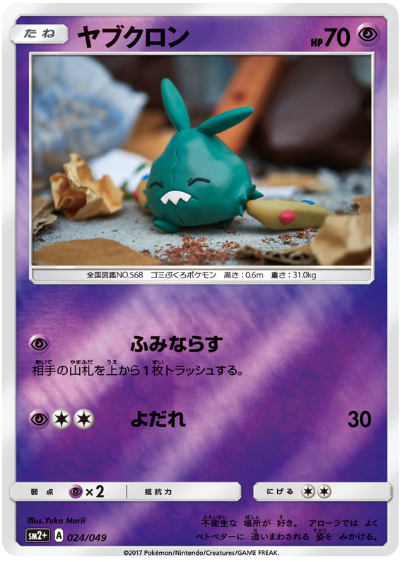 Trubbish - sm2+ 024/049 - JP