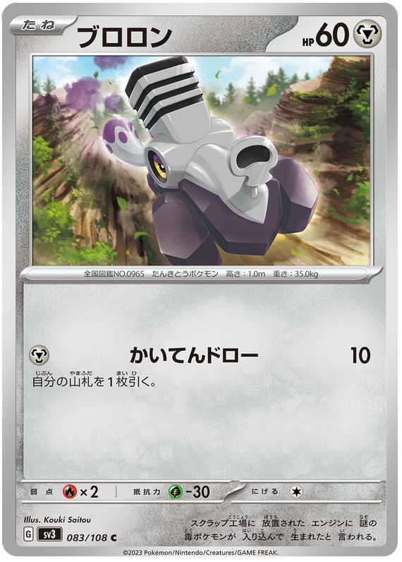 Varoom - sv3 083/108 - JP