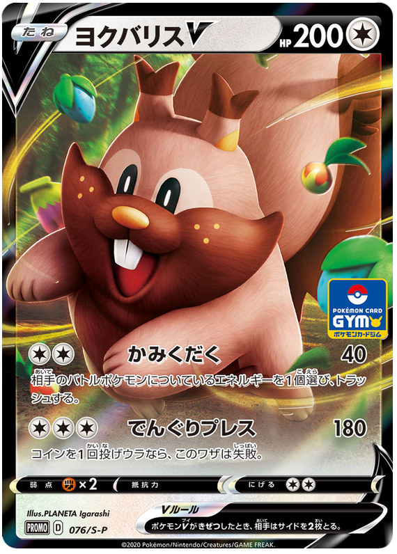 Greedent V - S-P 076 - JP Greedent V - S-P 076 - JP