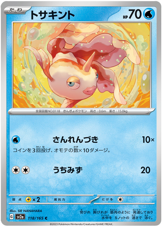 Goldeen - sv2a 118/165 - JP Goldeen - sv2a 118/165 - JP