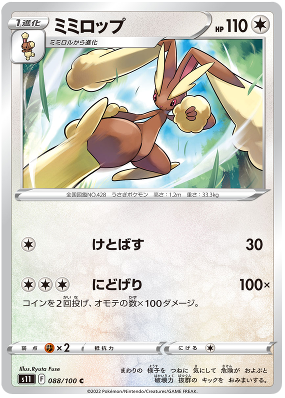 Lopunny - s11 088/100 - JP Lopunny - s11 088/100 - JP