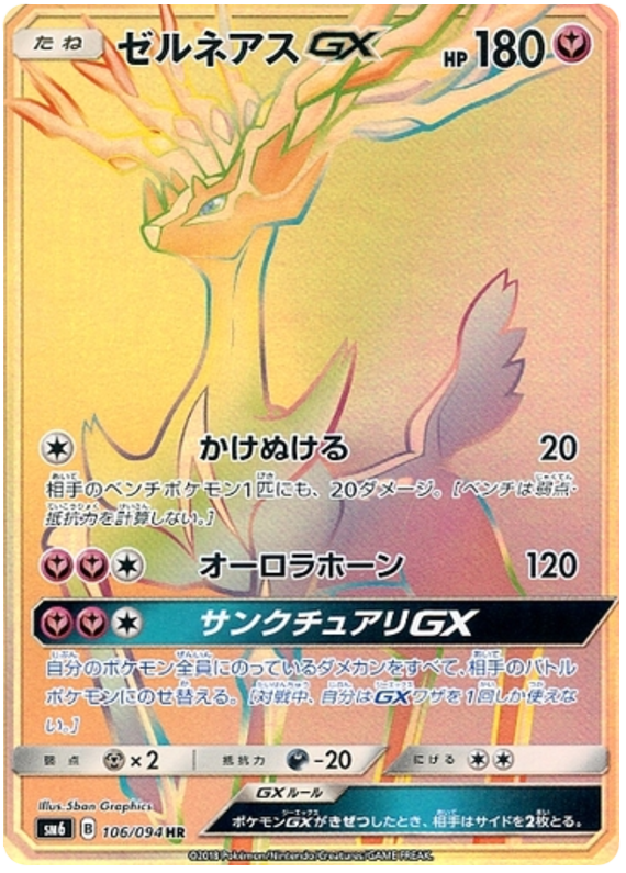 Xerneas GX - sm6 106/094 - JP