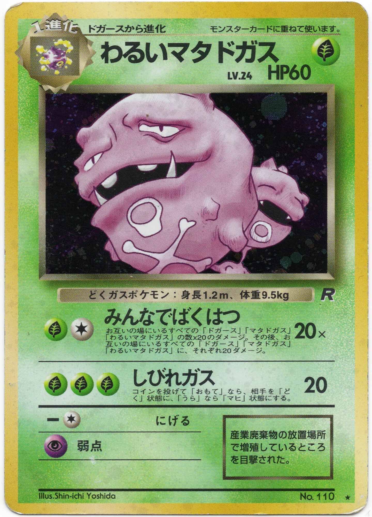 dark-weezing-no-110-holo-rare-rocket-gang-near-mint Dark Weezing - No. 110 - Holo Rare - Rocket Gang - (Near Mint)
