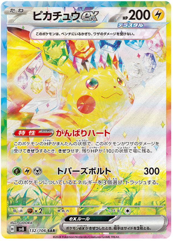 Pikachu ex - sv8 132/106 - JP