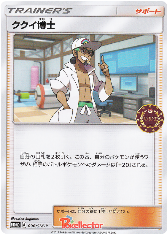 Professor Kukui - SM-P 096 - JP