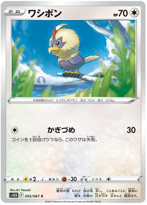 Rufflet - s10D 055/067 - JP Rufflet - s10D 055/067 - JP