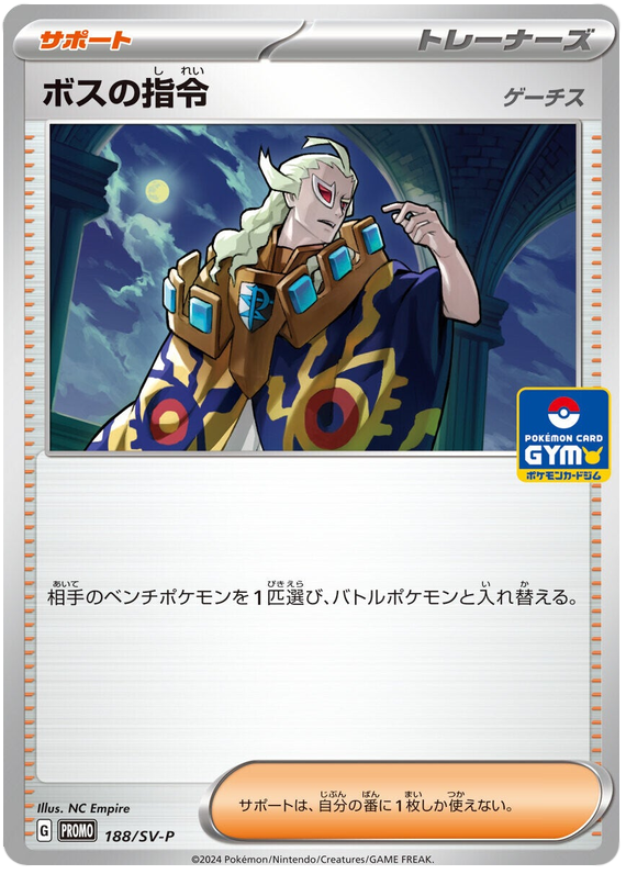 Boss's Orders [Ghetsis] - SV-P/188 - JP