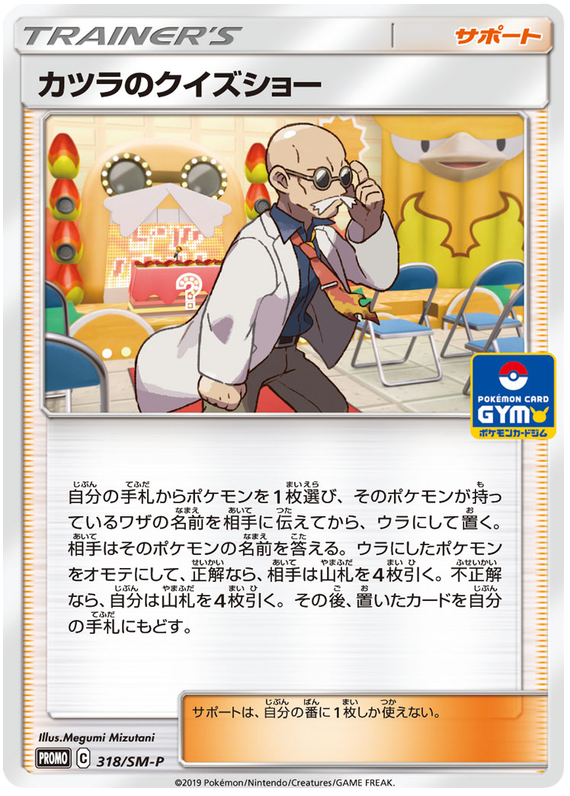 Blaine's Quiz Show - SM-P 318 - JP