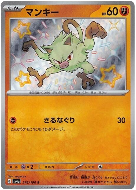 Mankey - sv4a 276/190 - JP