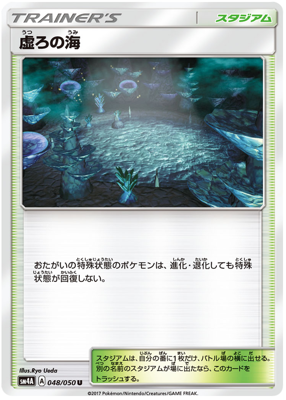 Sea Of Emptiness - sm4A 048/050 - JP Sea Of Emptiness - sm4A 048/050 - JP