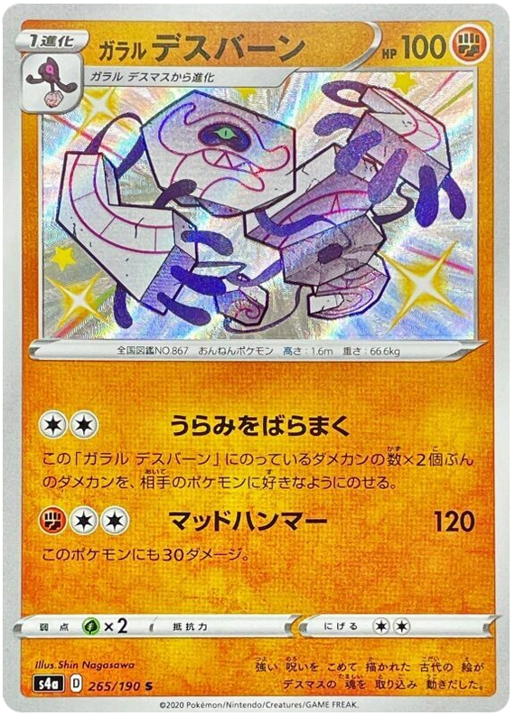 Galarian Runerigus - s4a 265/190 - JP Galarian Runerigus - s4a 265/190 - JP