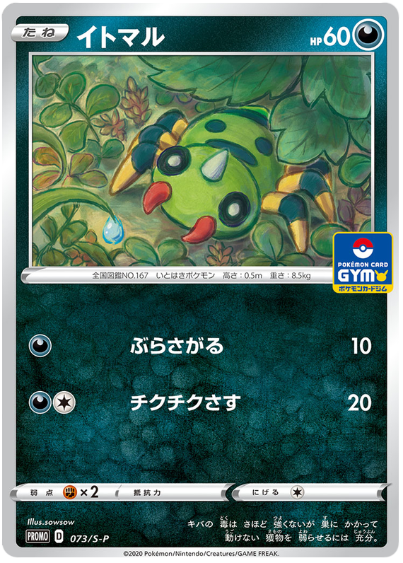 Spinarak - S-P 073 - JP Spinarak - S-P 073 - JP
