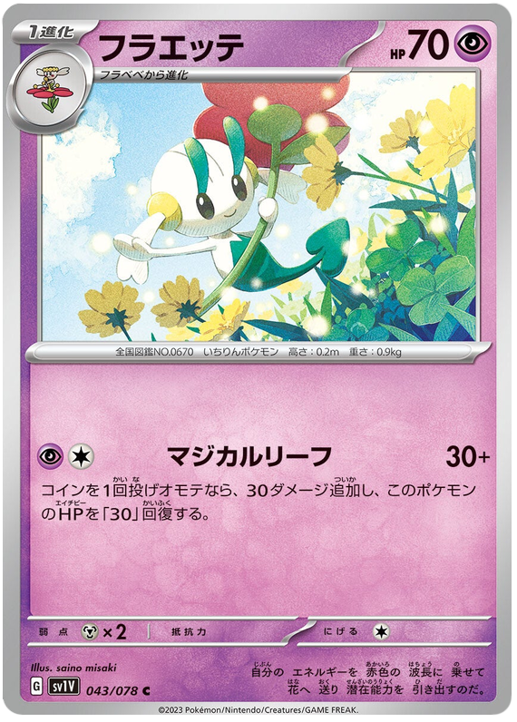 Floette - sv1V 043/078 - JP