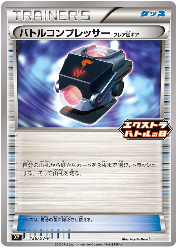 Battle Compressor - SV-P/136 - JP