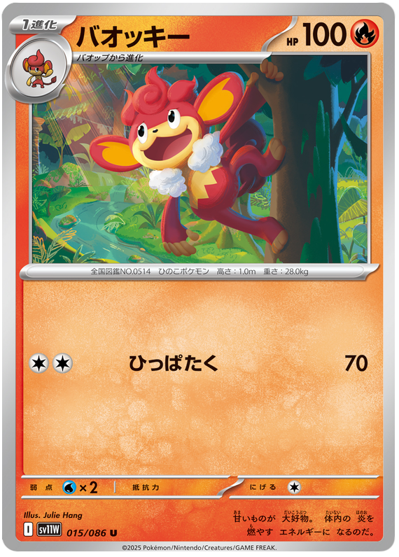 Simisear - sv11w 015/086 - JP