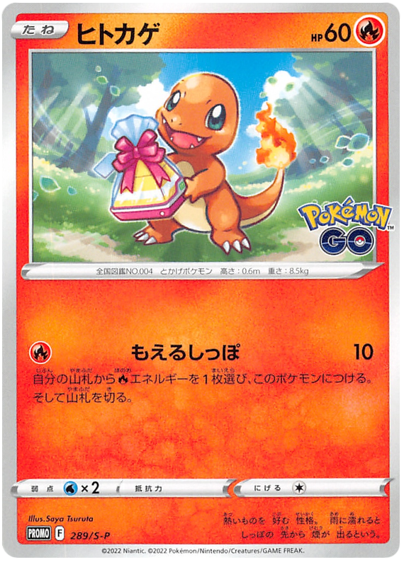 Charmander - S-P 289 - JP Charmander - S-P 289 - JP