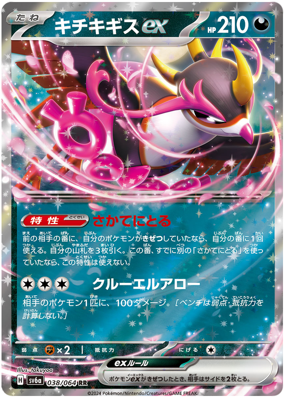 Fezandipiti ex - sv6a 038/064 - JP