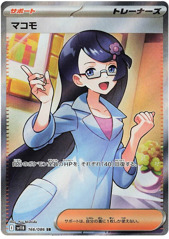 Fennel - sv11b 166/086 - JP