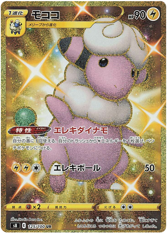 Flaaffy - s8 125/100 - JP