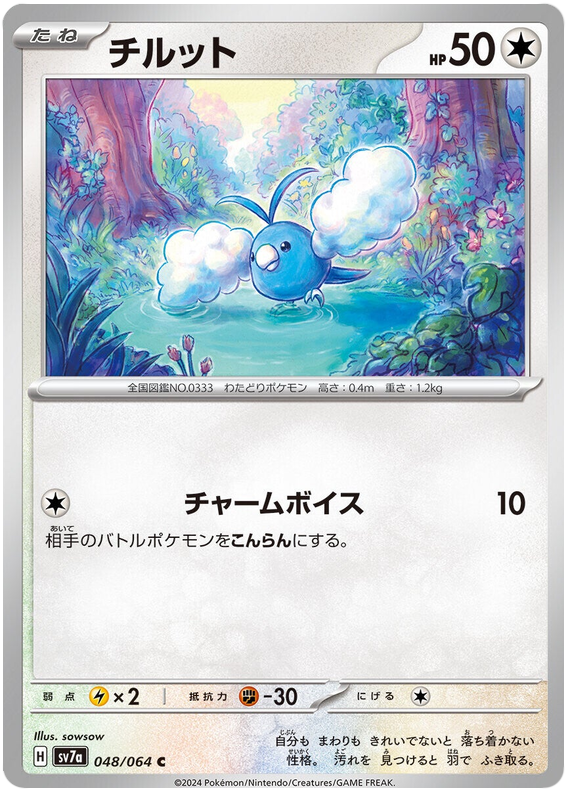 Swablu - sv7a 048/064 - JP