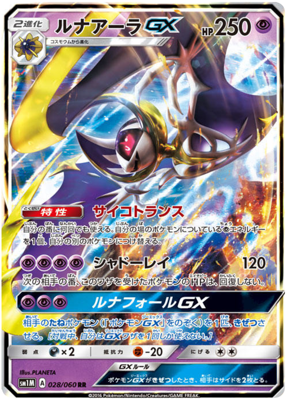 Lunala GX - sm1M 028/060 - JP Lunala GX - sm1M 028/060 - JP
