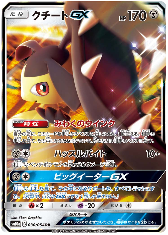 Mawile GX - sm10a 030/054 - JP