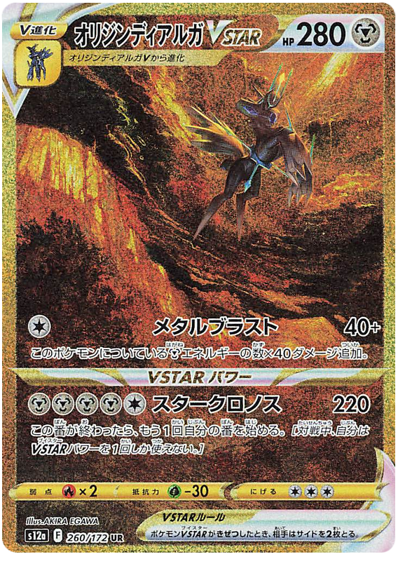Origin Forme Dialga VSTAR - s12a 260/172 - JP Origin Forme Dialga VSTAR - s12a 260/172 - JP