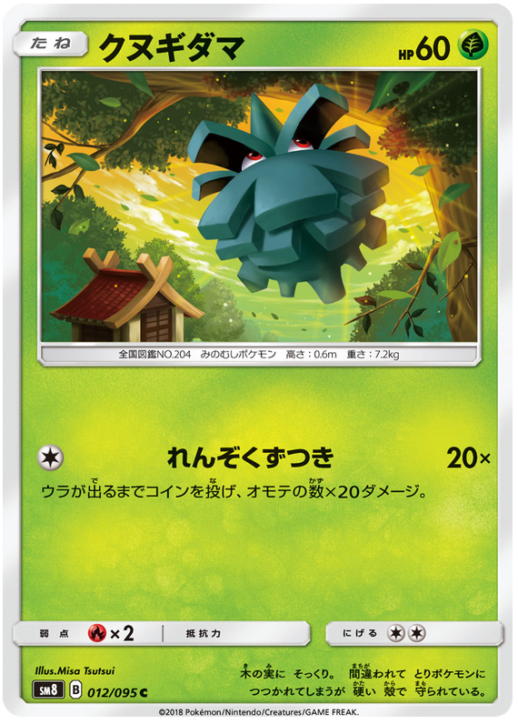 Pineco - sm8 012/095 - JP Pineco - sm8 012/095 - JP