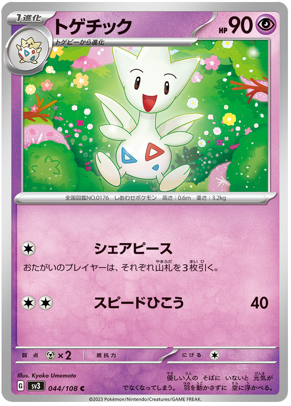 Togetic - sv3 044/108 - JP Togetic - sv3 044/108 - JP