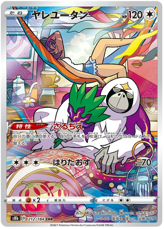 Oranguru - s8b 212/184 - JP