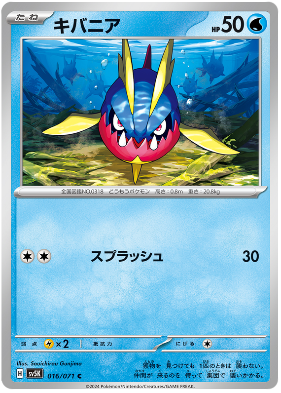 Carvanha - sv5K 016/071 - JP
