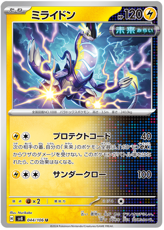 Miraidon - sv8 044/106 - JP Miraidon - sv8 044/106 - JP