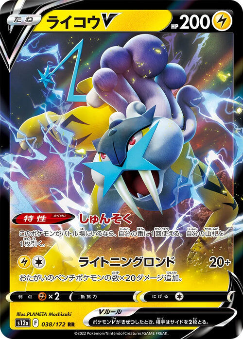 raikou-v-038-172-pokemon-tcg-near-mint-jp-webp Raikou V - 038/172 - Pokémon TCG - Near Mint - JP