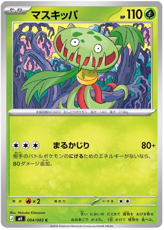 Carnivine - m4 004/083 - JP Carnivine - m4 004/083 - JP