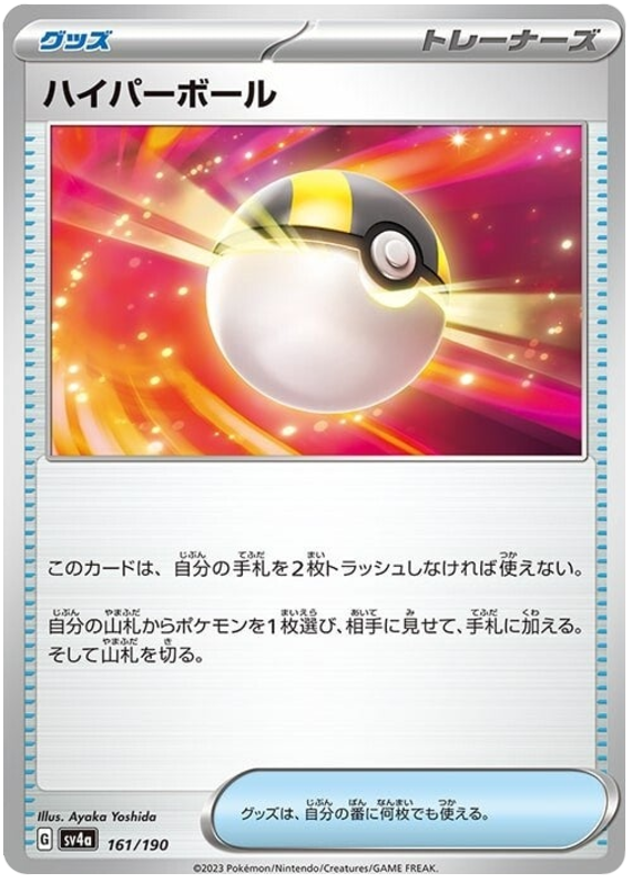 Ultra Ball - sv4a 161/190 - JP Ultra Ball - sv4a 161/190 - JP