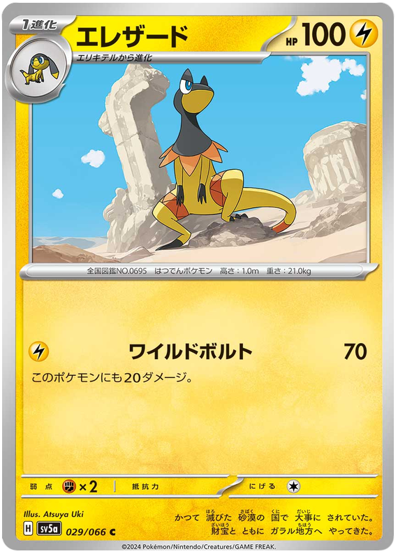Heliolisk - sv5a 029/066 - JP