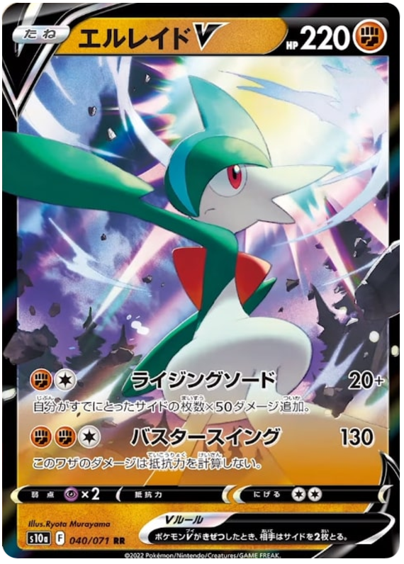 Gallade V - s10a 040/071 - JP