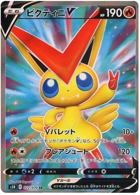 Victini V - s5R 072/070 - JP