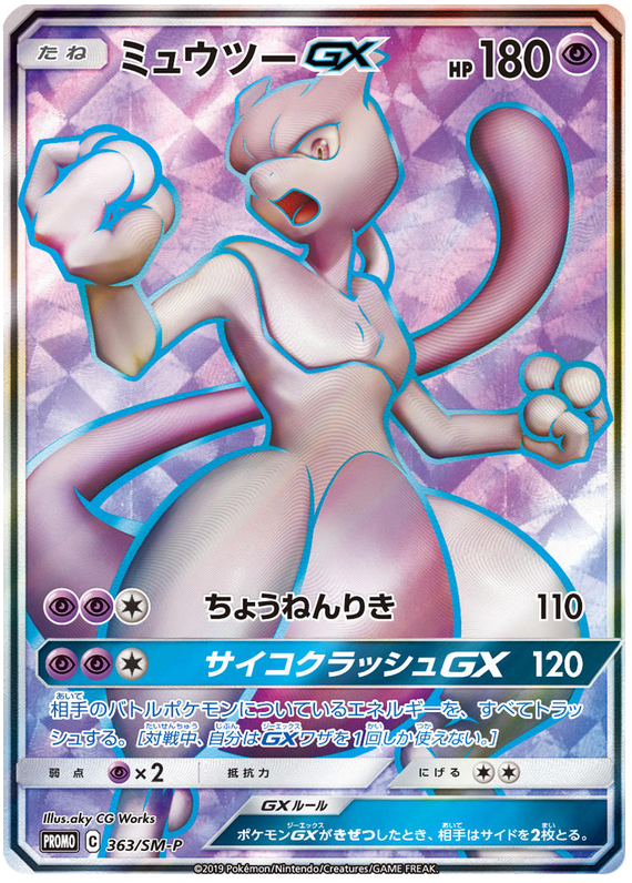 Mewtwo GX - SM-P 363 - JP
