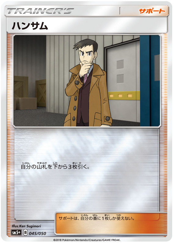 Looker - sm5+ 045/050 - JP