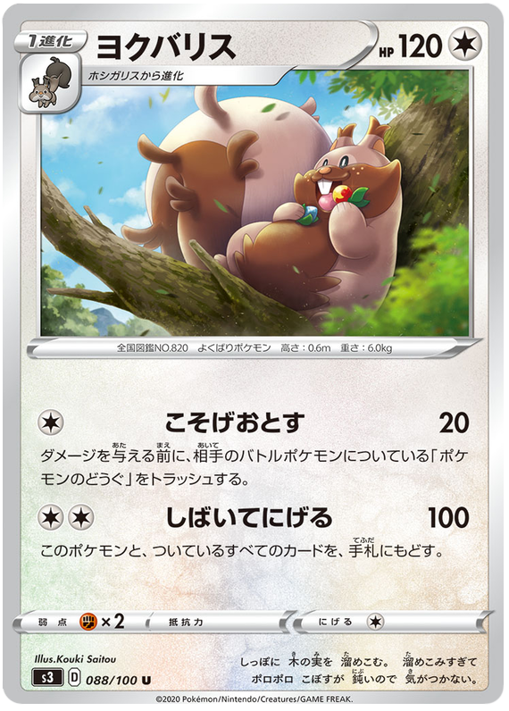 Greedent - s3 088/100 - JP