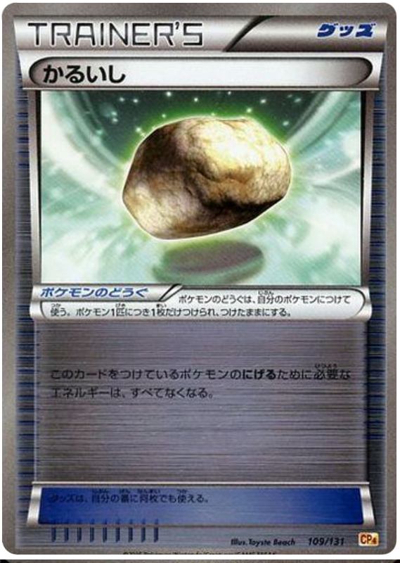Float Stone - CP4 109/131 - JP Float Stone - CP4 109/131 - JP